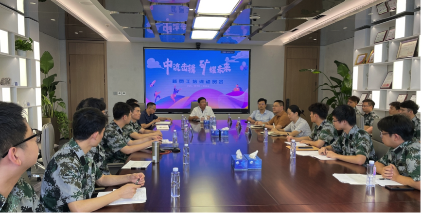 中流击楫，矿耀未来—leyu·乐鱼资源集团 2024年度新员工入职培训成功举行