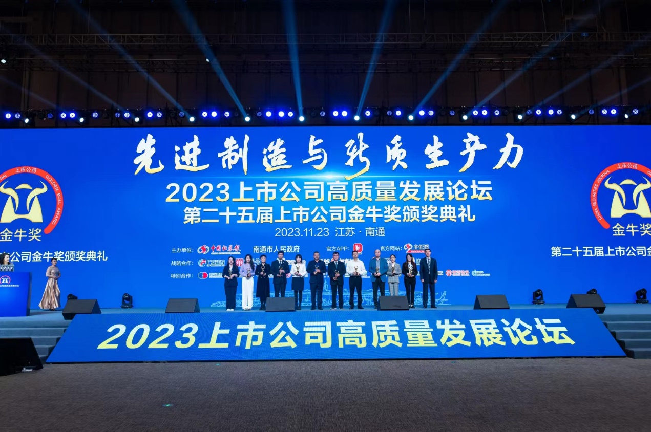 leyu·乐鱼资源荣获上市公司金牛奖“最具投资价值奖”