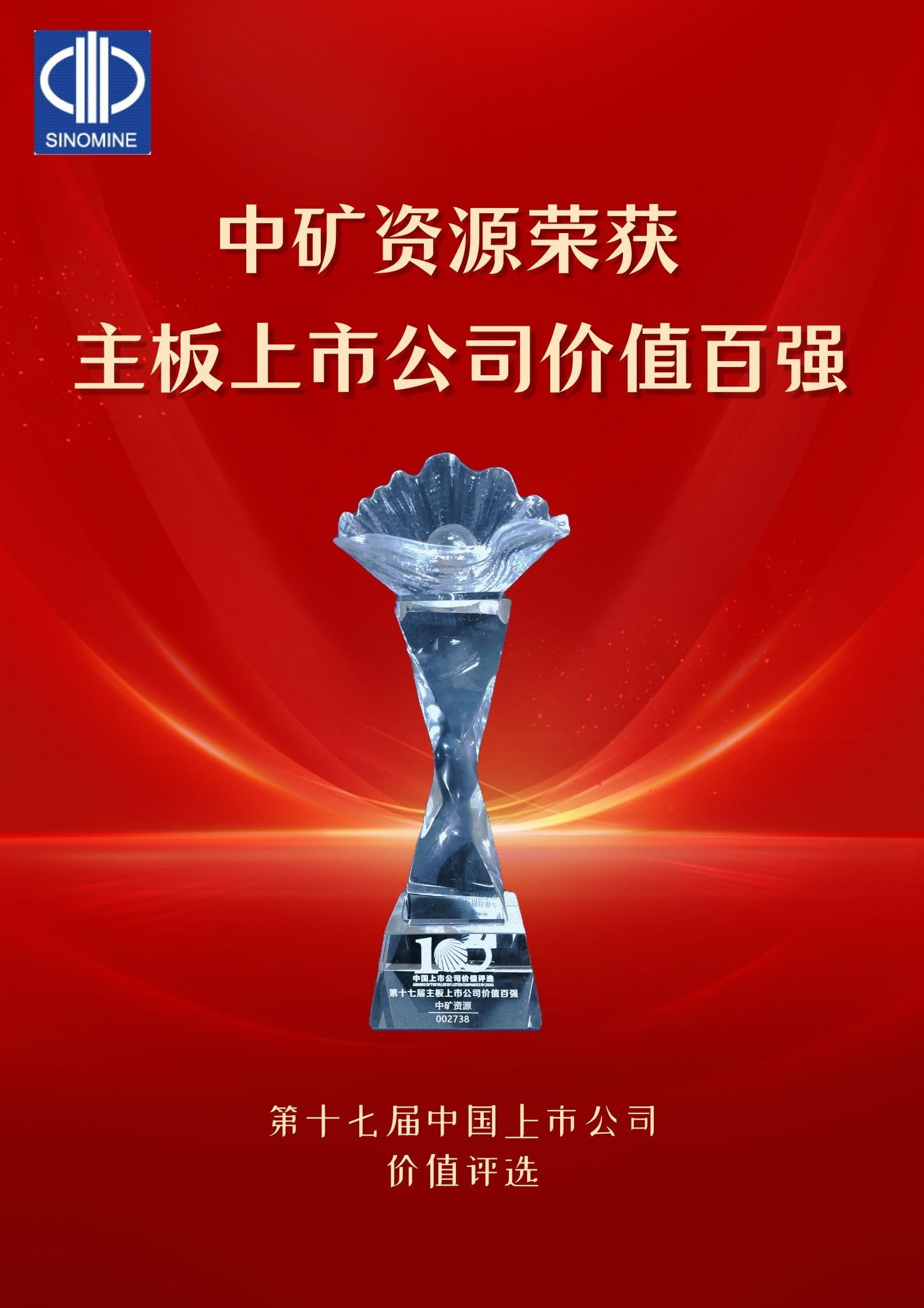 leyu·乐鱼资源荣获“主板上市公司价值百强”奖项