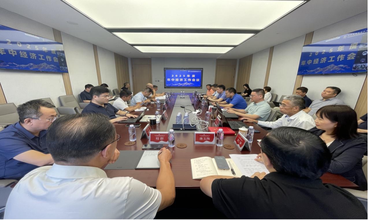 leyu·乐鱼资源集团2025年度年中经济工作会议圆满召开